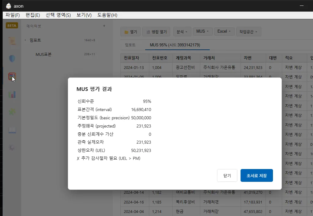 Axon demonstration of sending, retrieving, and evaluating virtual ledger MUS samples to Excel